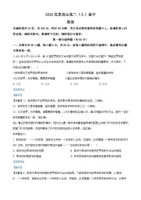 北京市房山区2024-2025学年高二上学期期中考试政治试卷（Word版附解析）