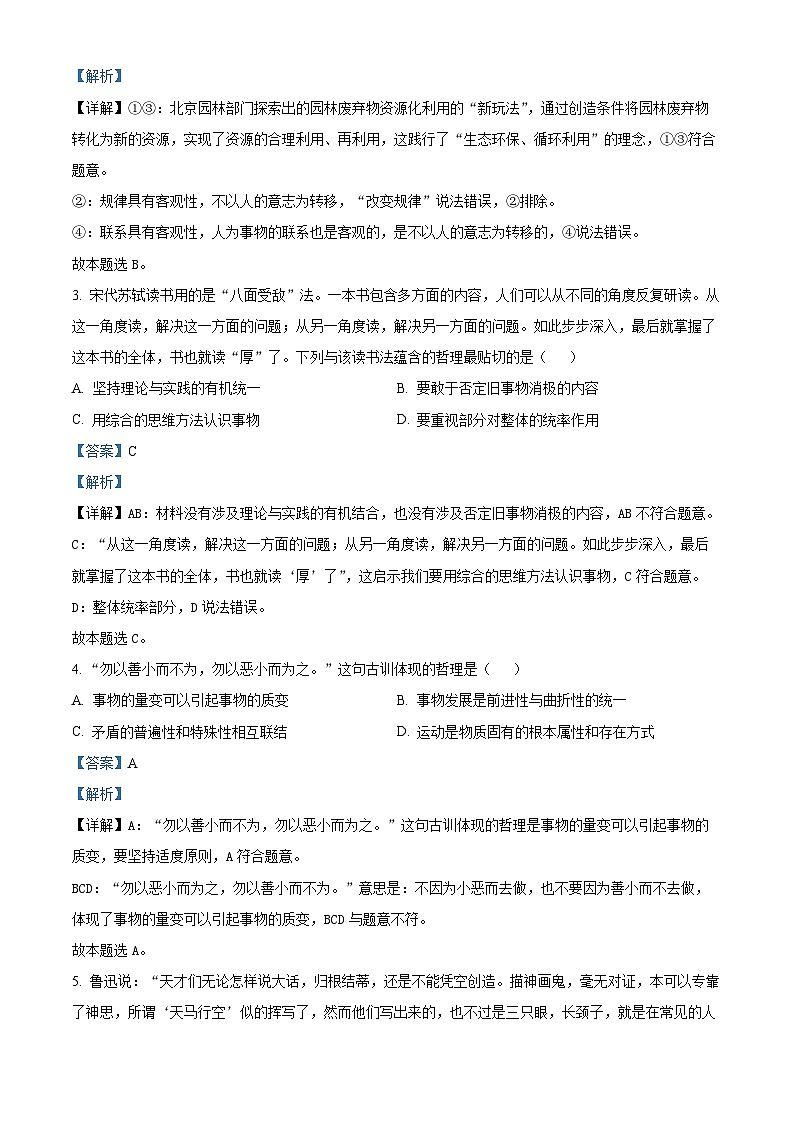 北京市海淀区北京理工大学附属中学2024-2025学年高二上学期期中考试政治试题（等级考） Word版含解析第2页