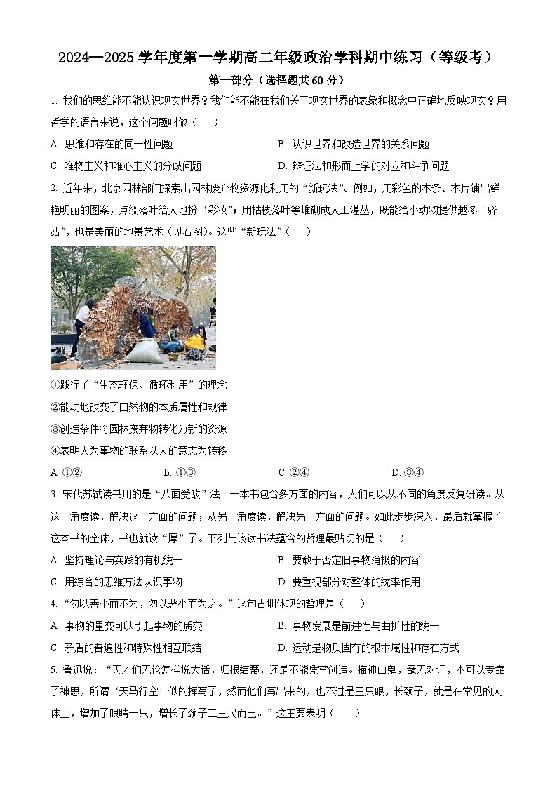 北京市海淀区北京理工大学附属中学2024-2025学年高二上学期期中考试政治试题（等级考） Word版无答案第1页