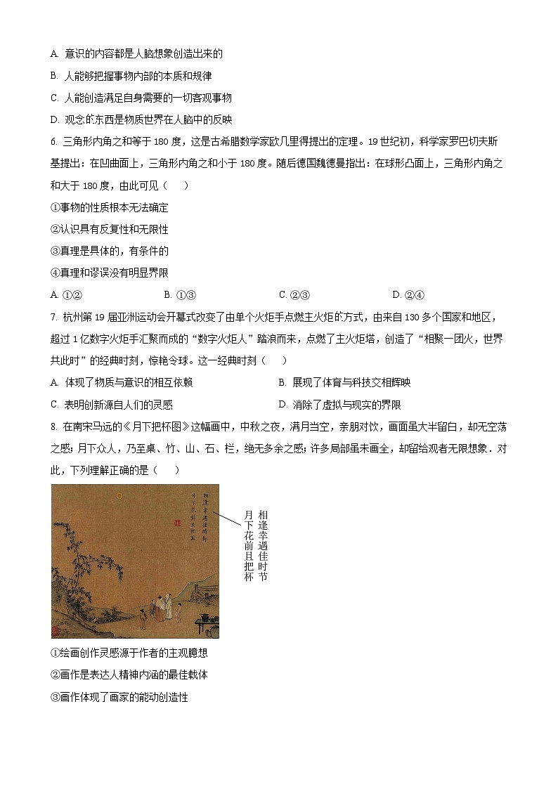 北京市海淀区北京理工大学附属中学2024-2025学年高二上学期期中考试政治试题（等级考） Word版无答案第2页