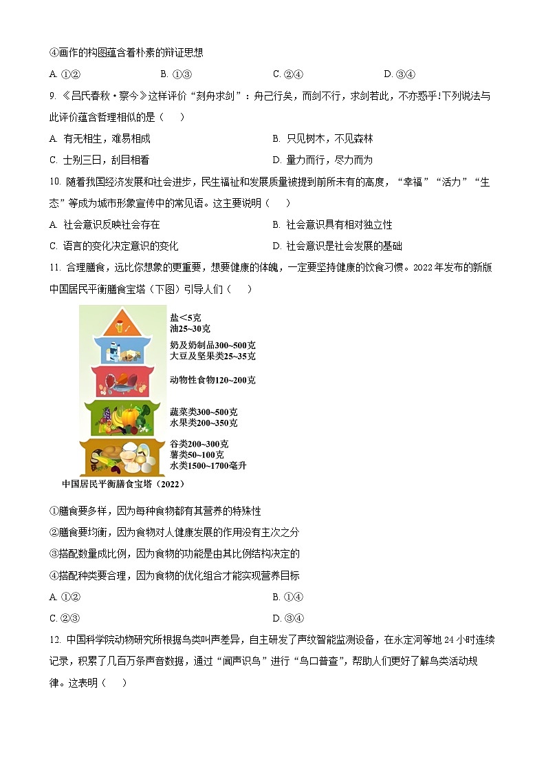 北京市海淀区北京理工大学附属中学2024-2025学年高二上学期期中考试政治试题（等级考） Word版无答案第3页