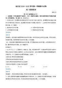 北京市延庆区2024-2025学年高二上学期期中考试政治试卷（Word版附解析）