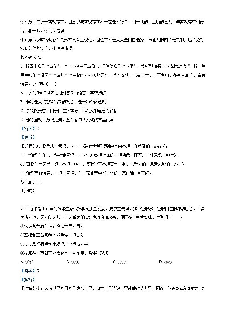北京市延庆区2024-2025学年高二上学期期中考试政治试题 Word版含解析第3页