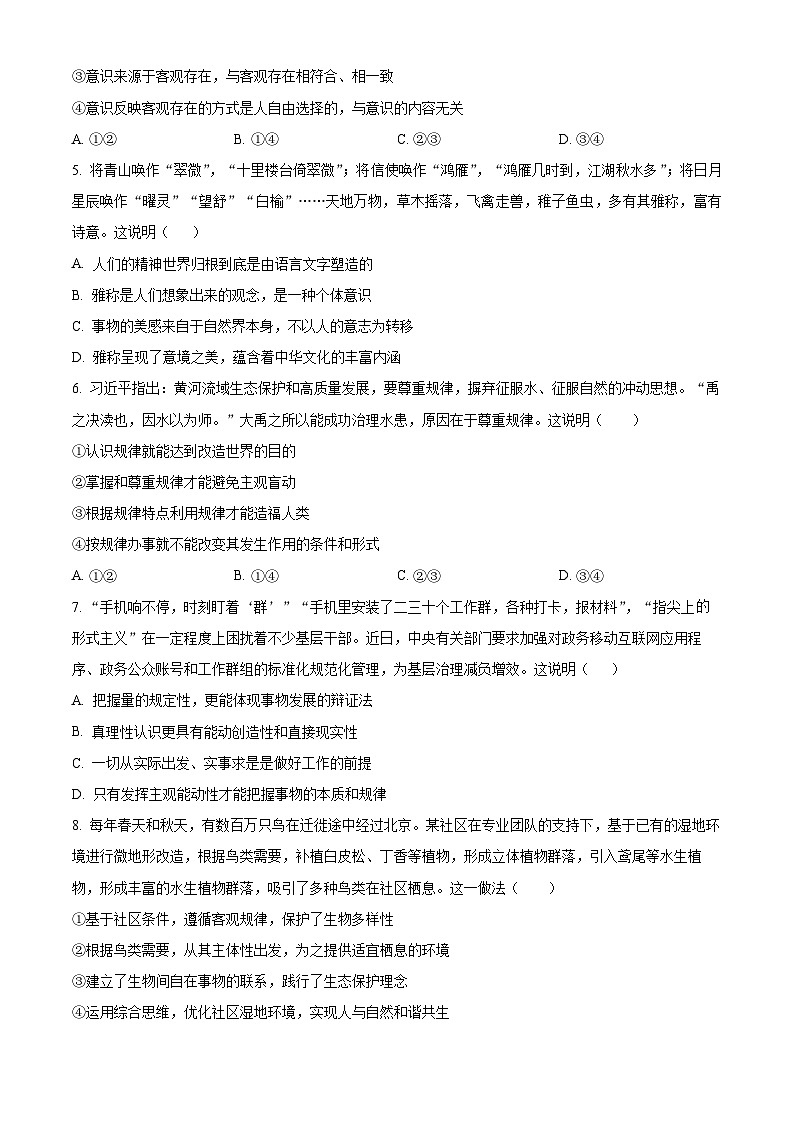 北京市延庆区2024-2025学年高二上学期期中考试政治试题 Word版无答案第2页