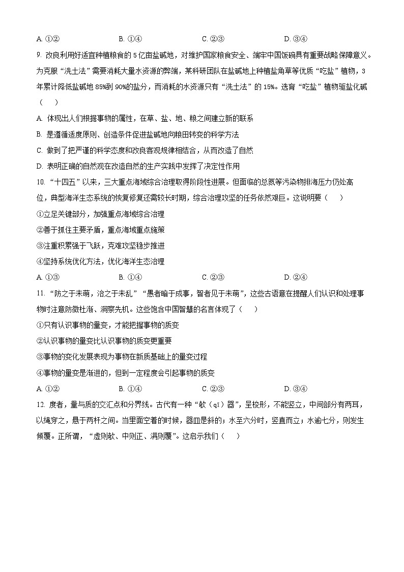 北京市延庆区2024-2025学年高二上学期期中考试政治试题 Word版无答案第3页