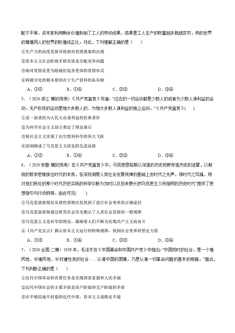 模块一 《中国特色社会主义》【最新模拟题50练AB】（原卷版）第2页
