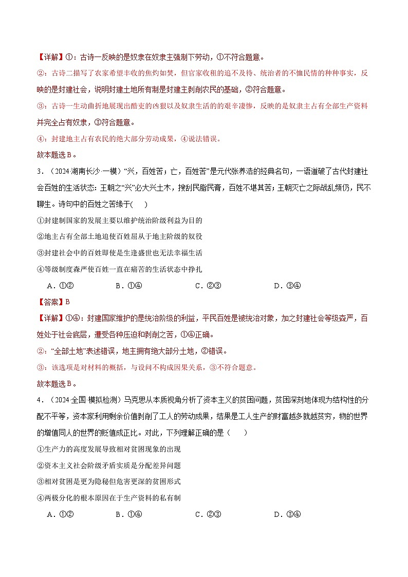模块一 《中国特色社会主义》【最新模拟题50练AB】（解析版）第2页