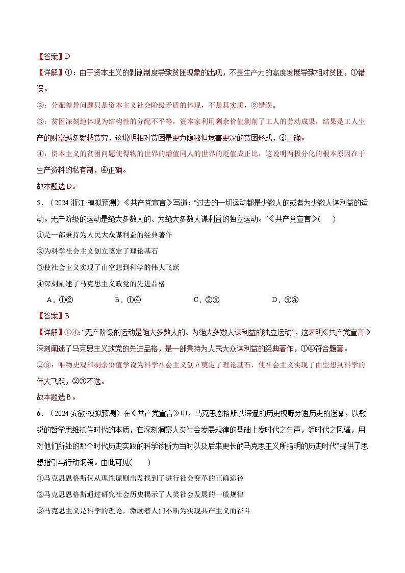 模块一 《中国特色社会主义》【最新模拟题50练AB】（解析版）第3页