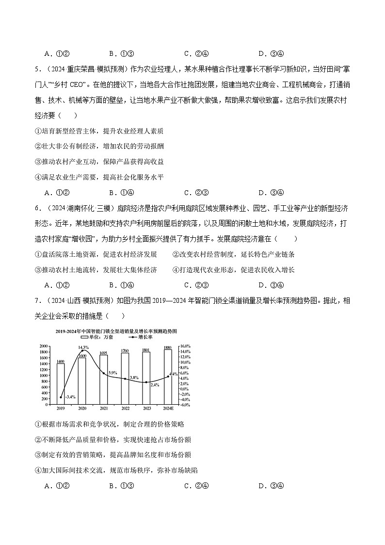 模块二 《经济与社会》【最新模拟题50练AB卷】-2025年高考政治一轮最新模拟选择题50练AB卷（新高考通用）02