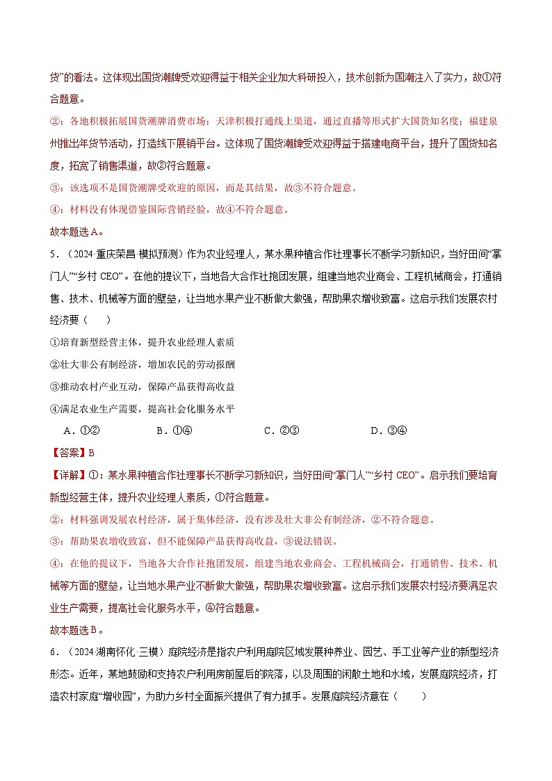 模块二 《经济与社会》【最新模拟题50练AB卷】-2025年高考政治一轮最新模拟选择题50练AB卷（新高考通用）03