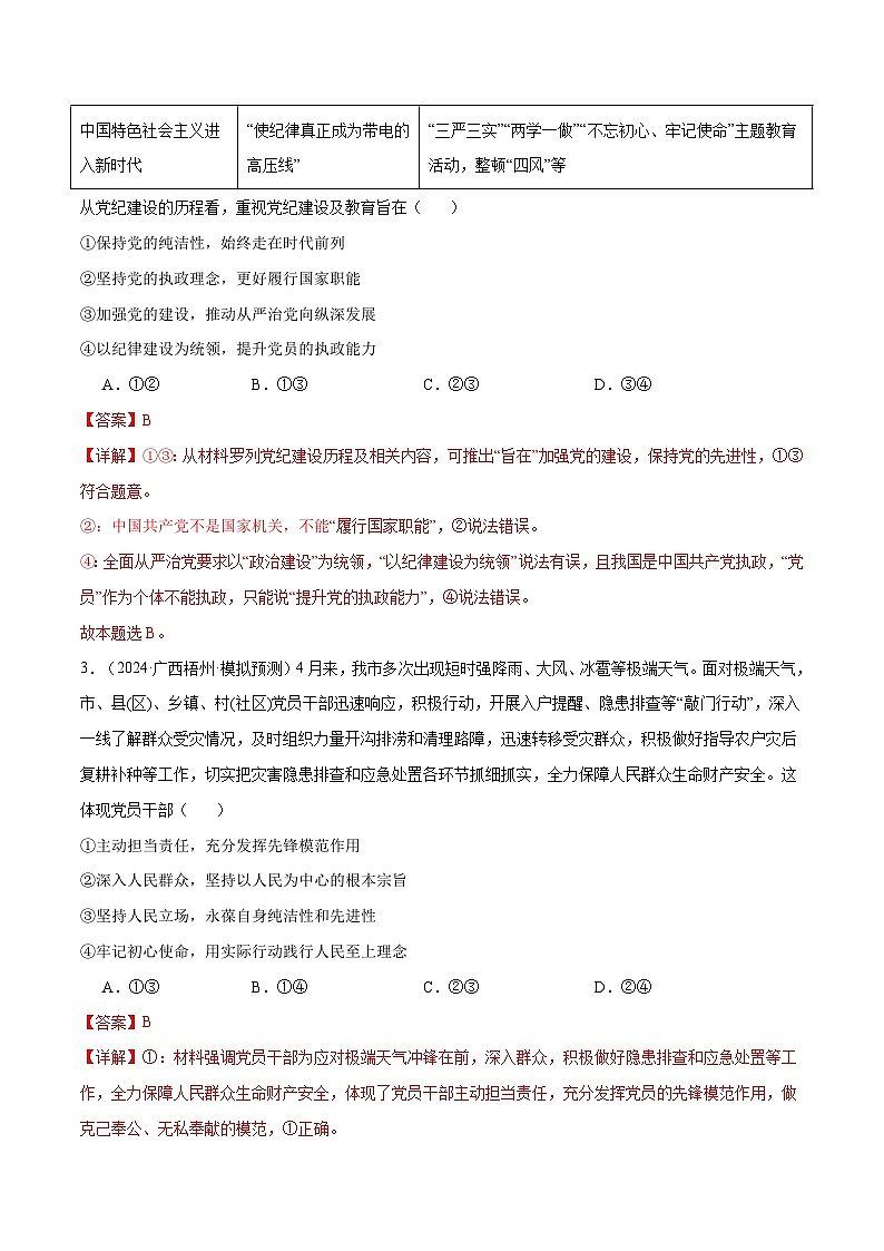 模块三 《政治与法治》【最新模拟题50练AB卷】 （解析版）第2页