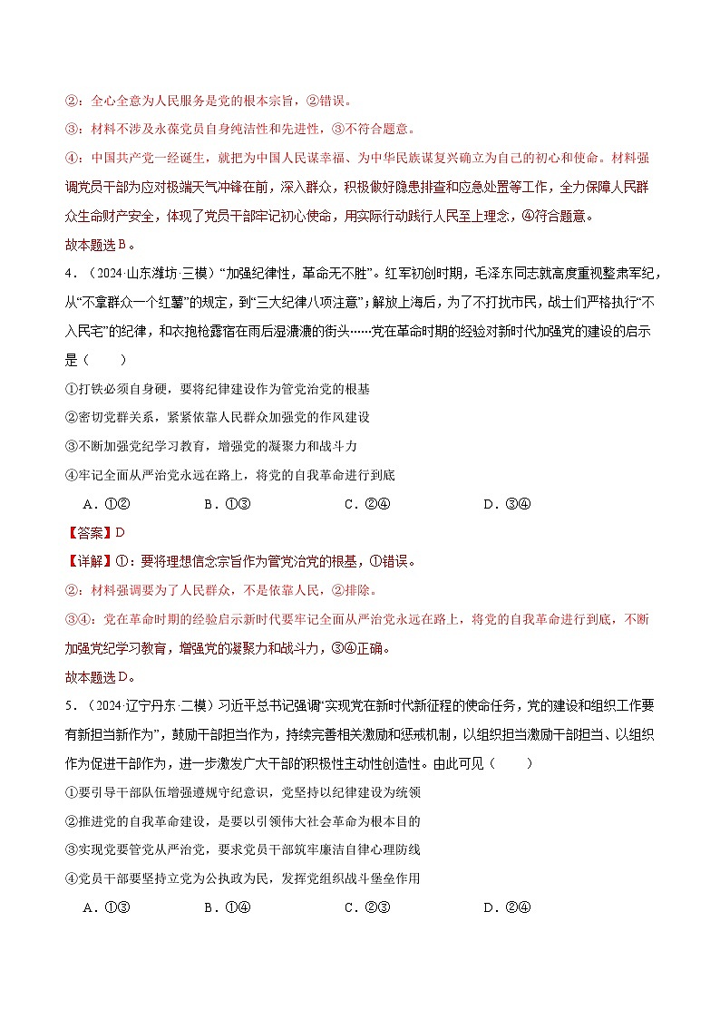 模块三 《政治与法治》【最新模拟题50练AB卷】 （解析版）第3页