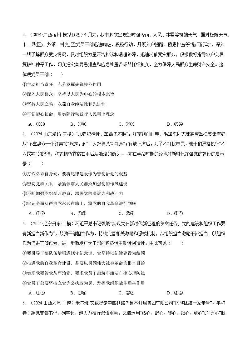 模块三 《政治与法治》【最新模拟题50练AB卷】 （原卷版）第2页