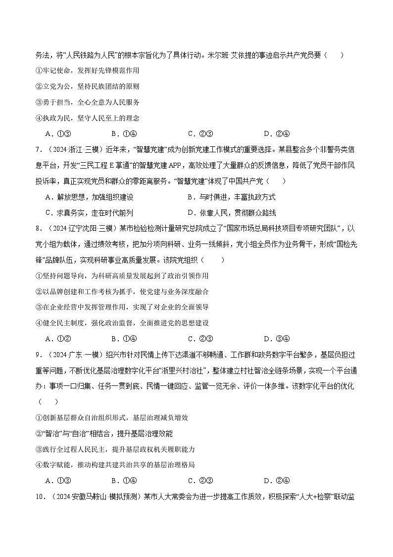 模块三 《政治与法治》【最新模拟题50练AB卷】 （原卷版）第3页