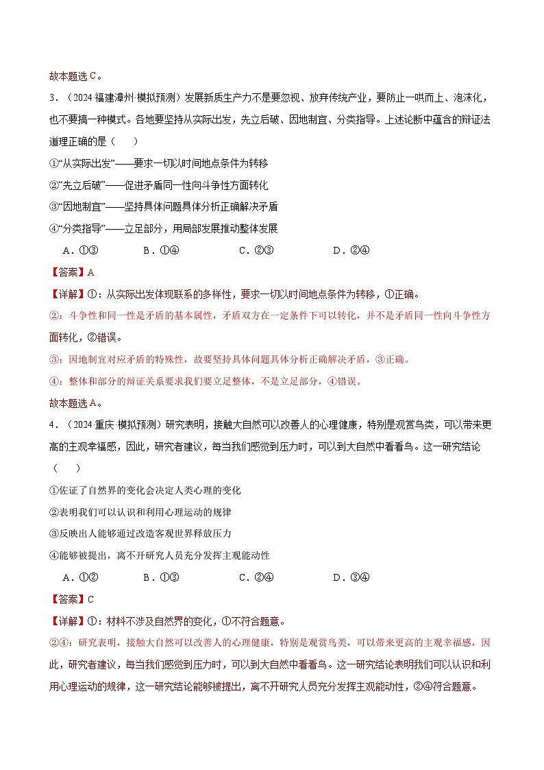 模块四 《哲学与文化》【最新模拟题50练AB卷】-2025年高考政治一轮最新模拟选择题50练AB卷（新高考通用）02