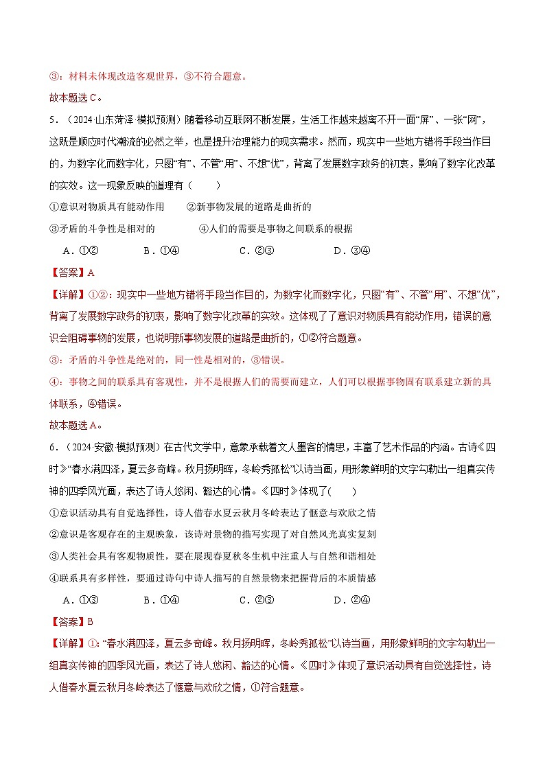 模块四 《哲学与文化》【最新模拟题50练AB卷】-2025年高考政治一轮最新模拟选择题50练AB卷（新高考通用）03