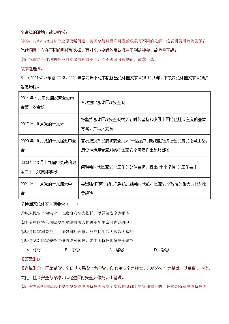 模块五 《当代国际政治与经济》【最新模拟题50练AB卷】（解析版）第2页