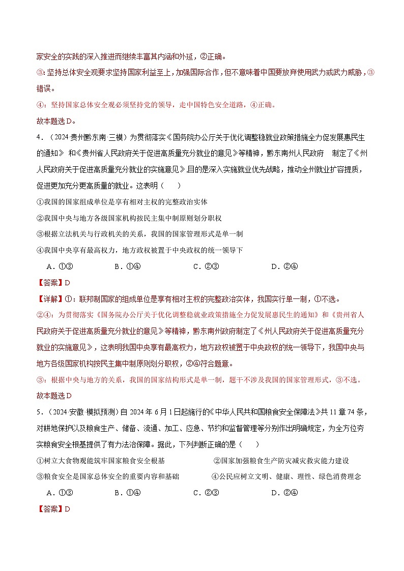 模块五 《当代国际政治与经济》【最新模拟题50练AB卷】（解析版）第3页
