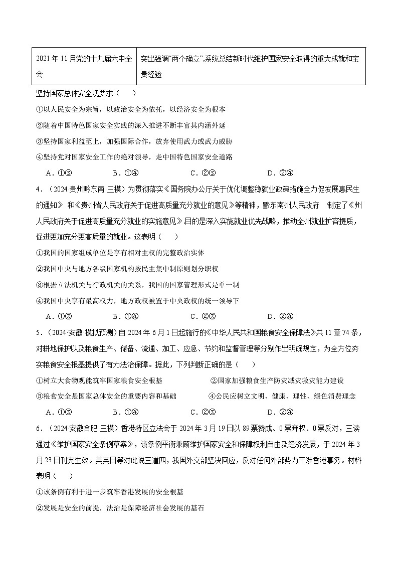 模块五 《当代国际政治与经济》【最新模拟题50练AB卷】（原卷版）第2页