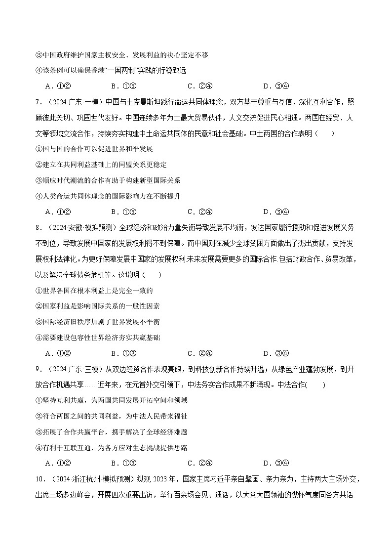 模块五 《当代国际政治与经济》【最新模拟题50练AB卷】（原卷版）第3页