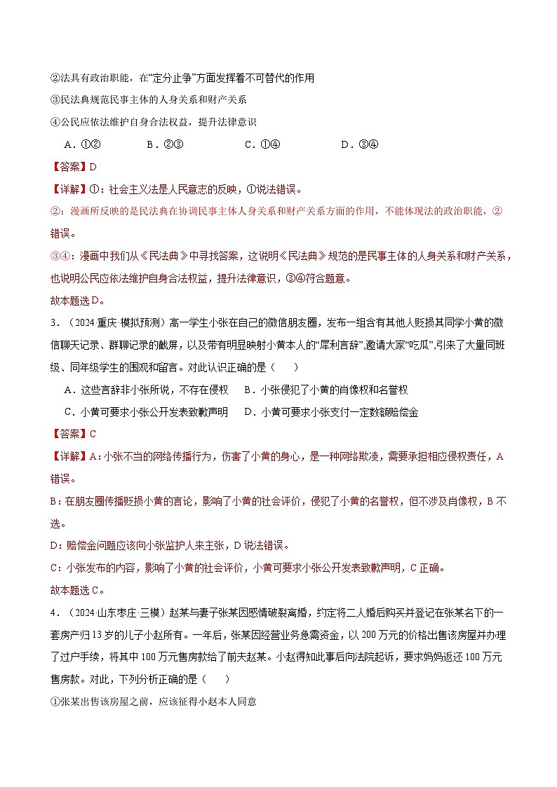 模块六 《法律与生活》【最新模拟题50练AB卷】（解析版）第2页
