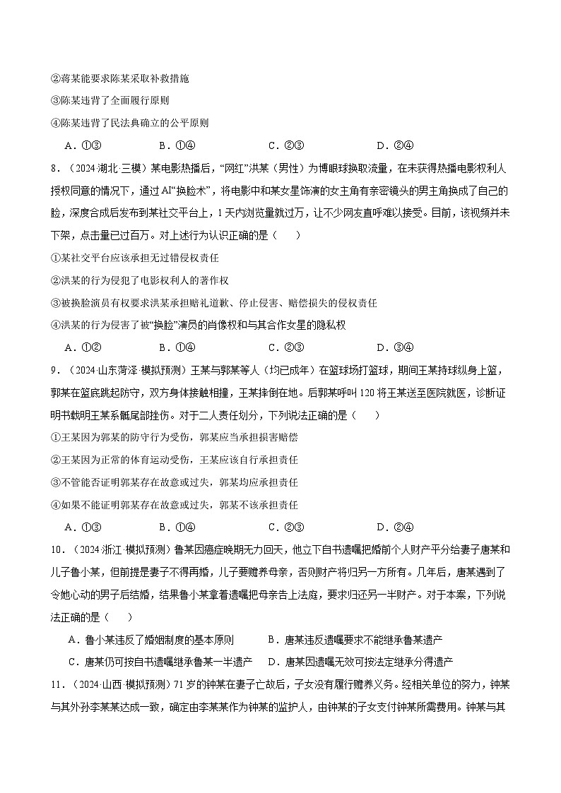 模块六 《法律与生活》【最新模拟题50练AB卷】（原卷版）第3页