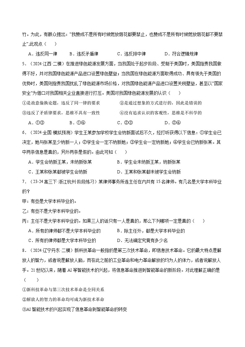 模块七 《逻辑与思维》【最新模拟题50练AB卷】（原卷版）第2页