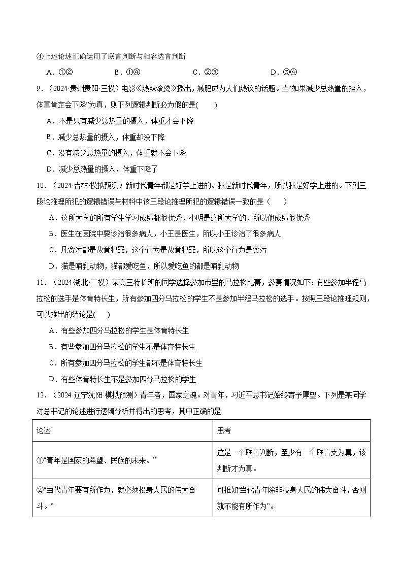 模块七 《逻辑与思维》【最新模拟题50练AB卷】（原卷版）第3页