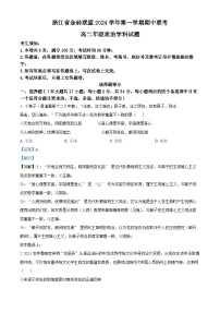 浙江省金砖联盟2024-2025学年高二上学期期中联考政治试卷（Word版附解析）