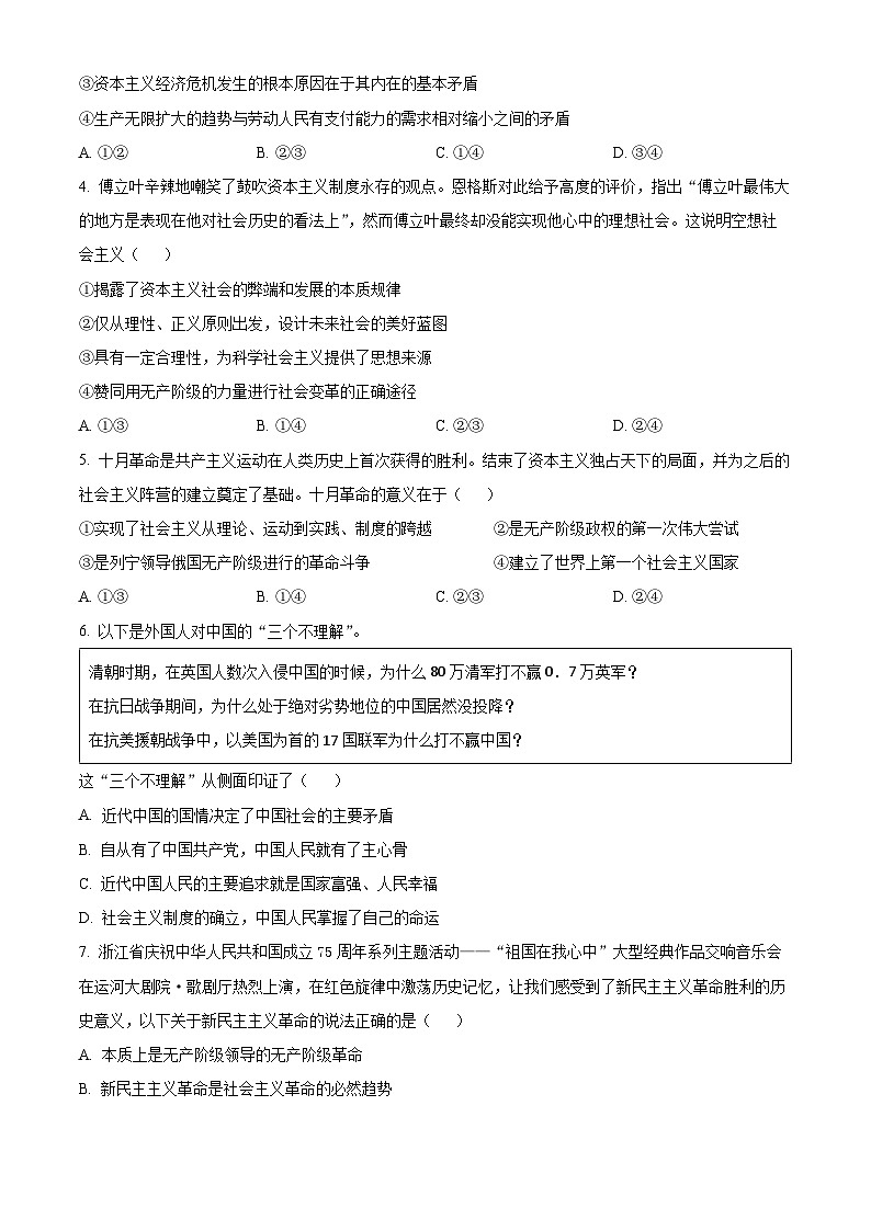 浙江省金砖联盟2024-2025学年高一上学期期中联考政治试题 Word版无答案第2页