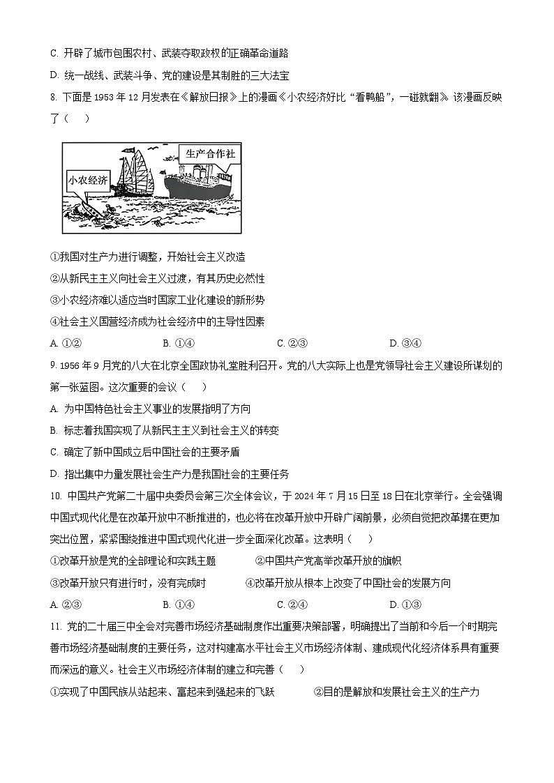 浙江省金砖联盟2024-2025学年高一上学期期中联考政治试题 Word版无答案第3页