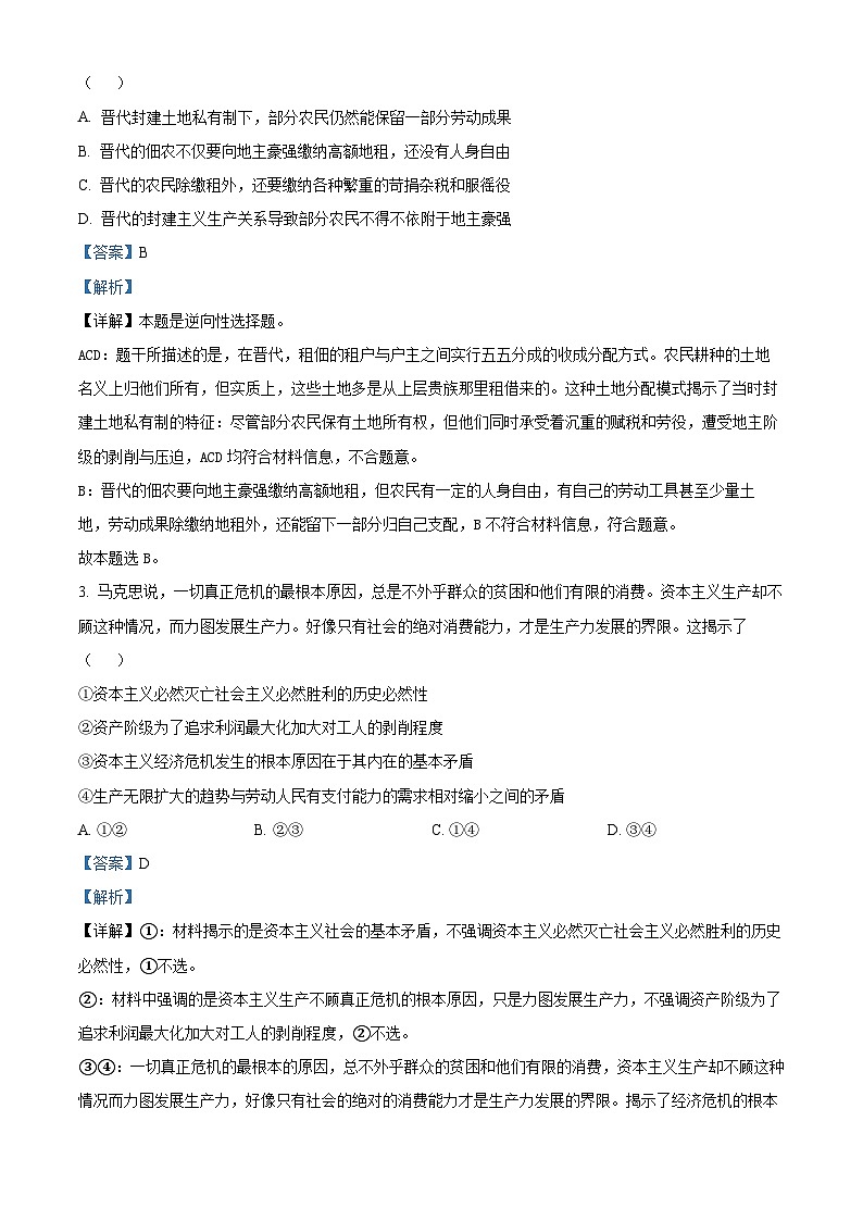 浙江省金砖联盟2024-2025学年高一上学期期中联考政治试题 Word版含解析第2页