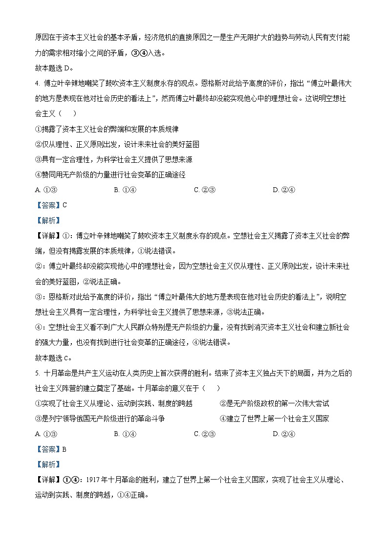 浙江省金砖联盟2024-2025学年高一上学期期中联考政治试题 Word版含解析第3页