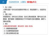 5.3社会历史的主体（精品课件）-2024-2025学年高二政治高效课堂精品课件（统编版必修4）