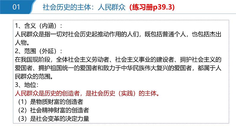 5.3社会历史的主体（精品课件）-2024-2025学年高二政治高效课堂精品课件（统编版必修4）第5页