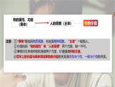 6.1价值与价值观（精品课件）-2024-2025学年高二政治高效课堂精品课件（统编版必修4）