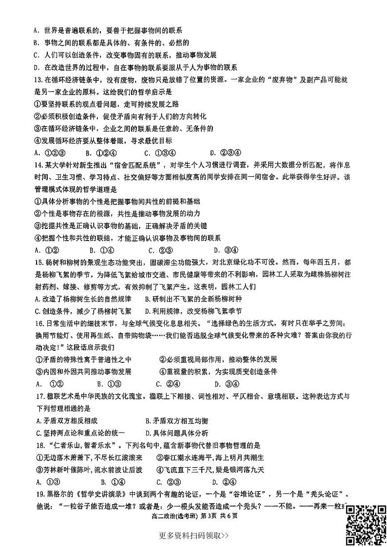 2024北京育才学校高二上学期期中政治（选考班）试卷第3页