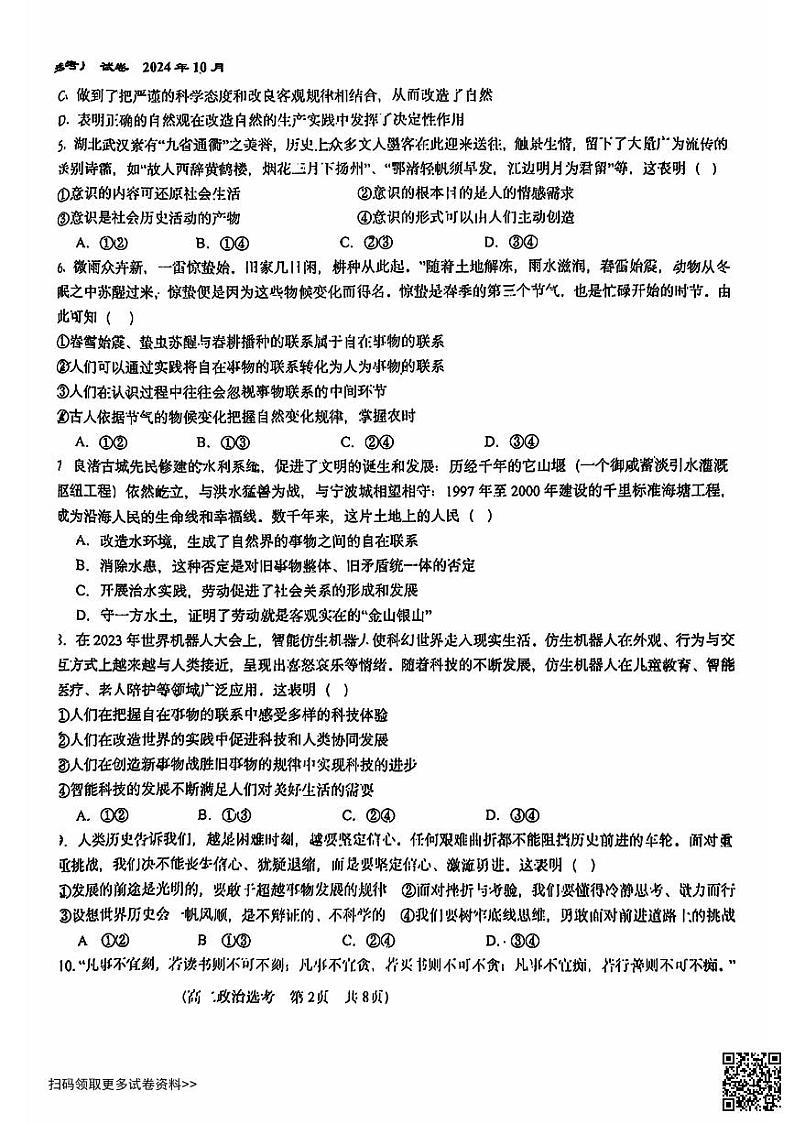 2024北京八十中高二上学期期中政治选考试卷第2页