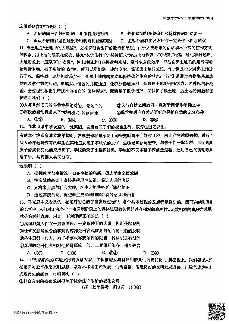 2024北京八十中高二上学期期中政治选考试卷第3页