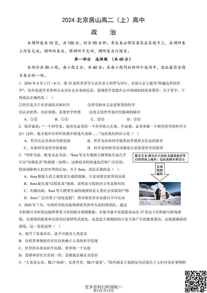 2024北京房山高二上学期期中高中政治试卷第1页