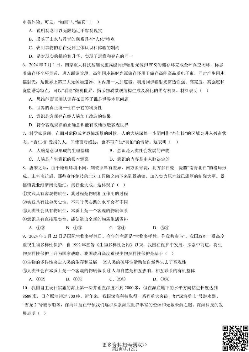 2024北京房山高二上学期期中高中政治试卷第2页