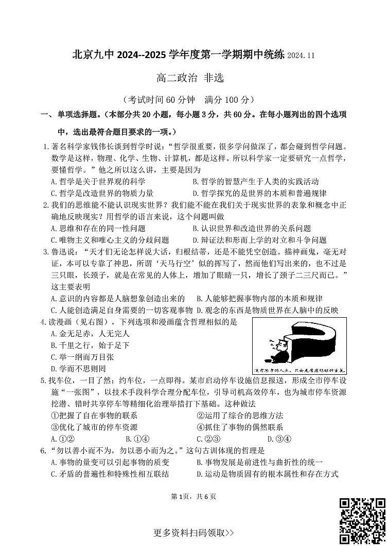 2024北京九中高二上学期期中政治（非选）试卷第1页