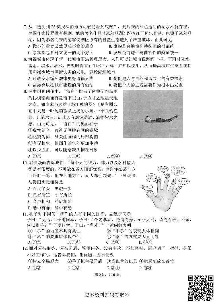 2024北京九中高二上学期期中政治（非选）试卷第2页