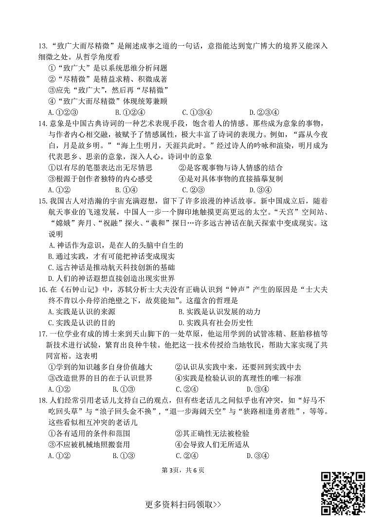 2024北京九中高二上学期期中政治（非选）试卷第3页