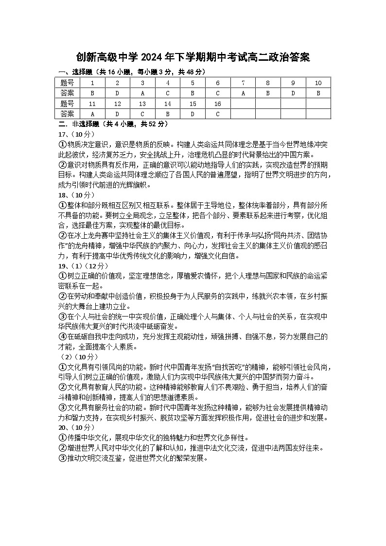 高二政治答案(1)第1页