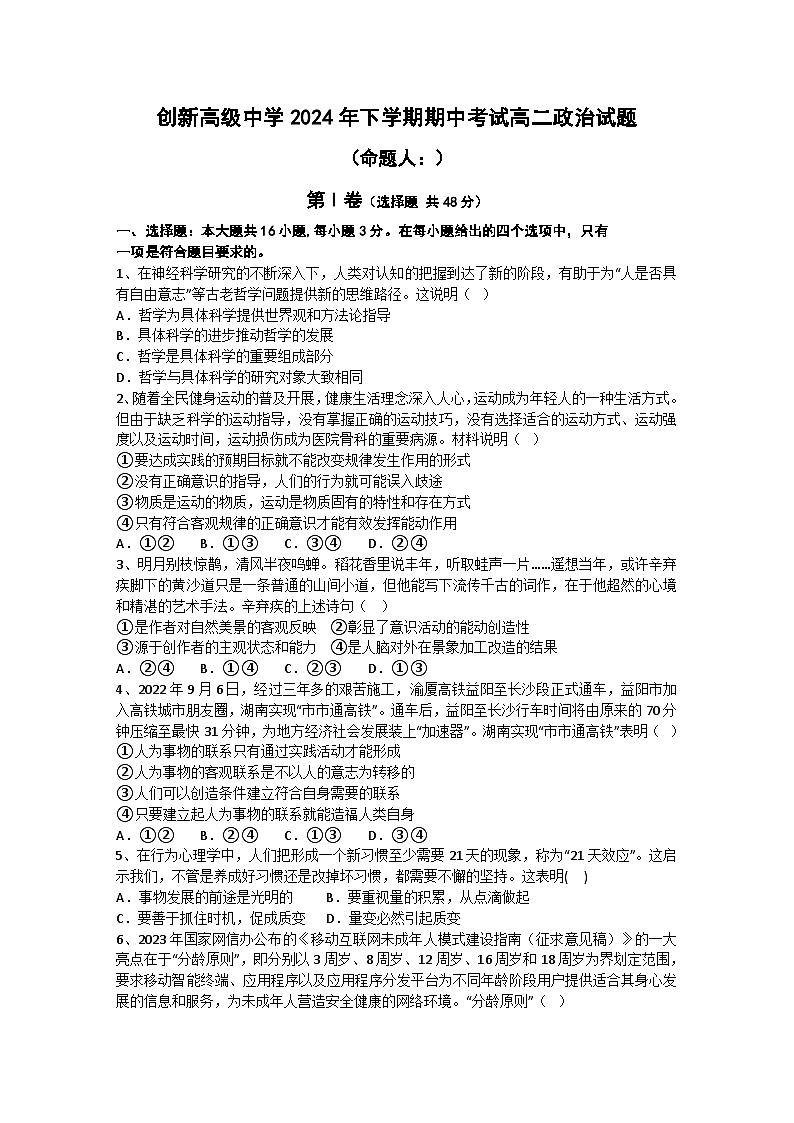 湖南省邵东市创新高级中学2024-2025学年高二上学期期中考试政治试题第1页