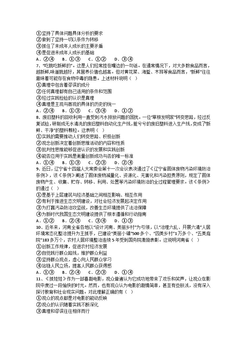 湖南省邵东市创新高级中学2024-2025学年高二上学期期中考试政治试题第2页