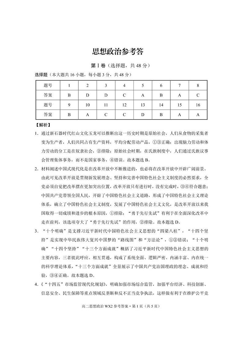 政治-答案第1页