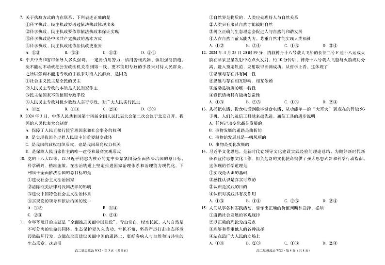 云南省昭通市威信县第二中学2024-2025学年高二上学期期中检测政治试题第2页