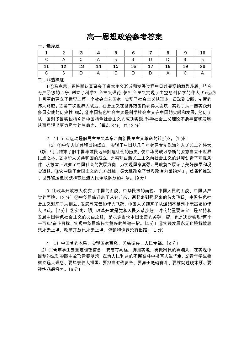 高一政治 答案第1页